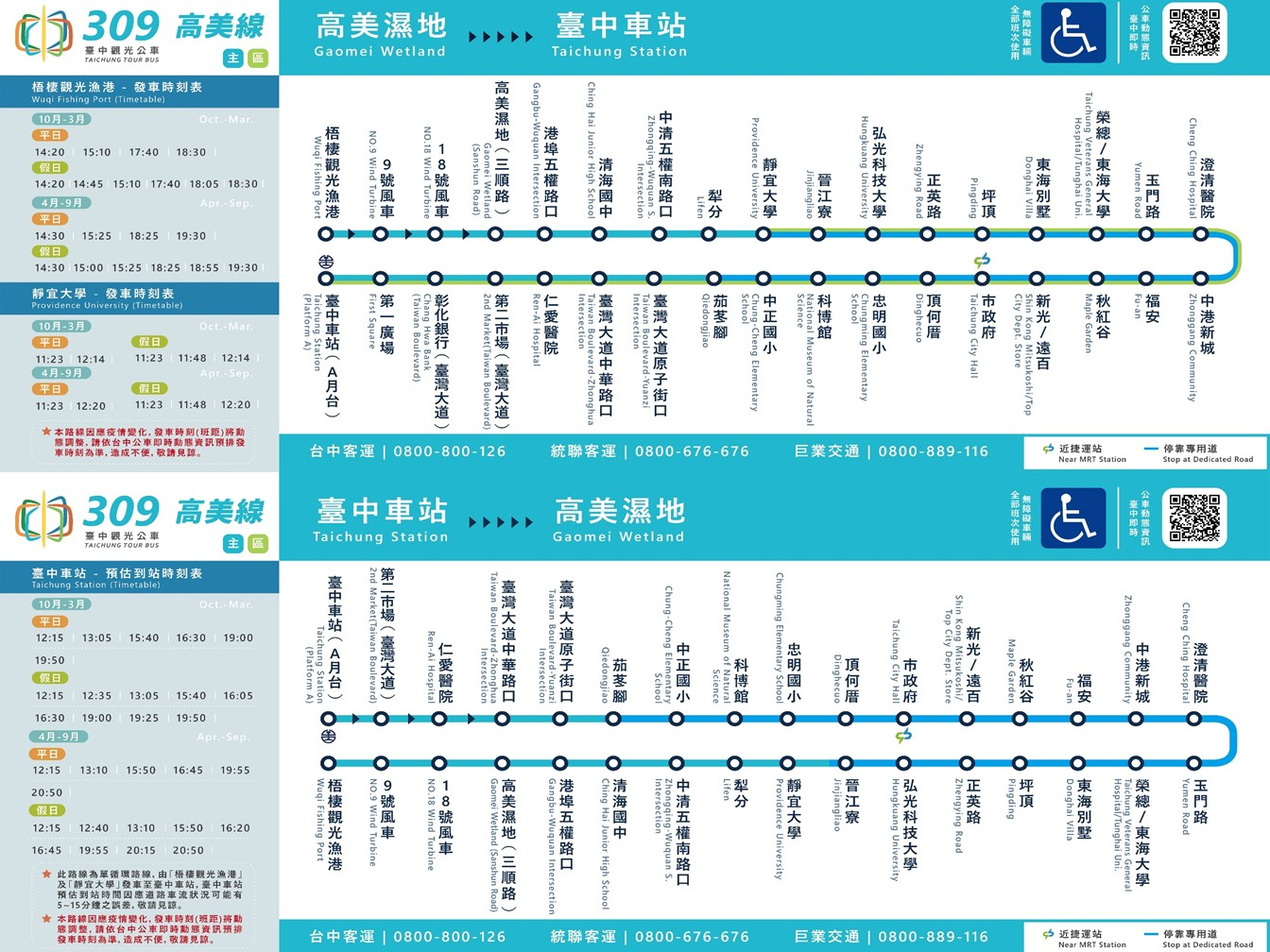309公車路線圖及時刻表